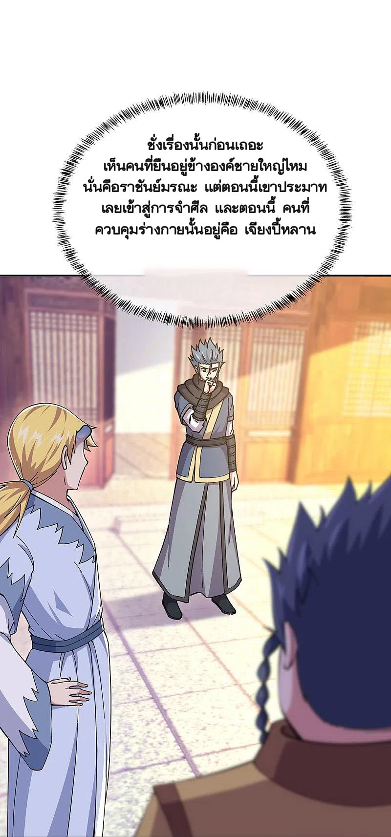 peerless battle spirit ตอนที่ 340 หน้า 24
