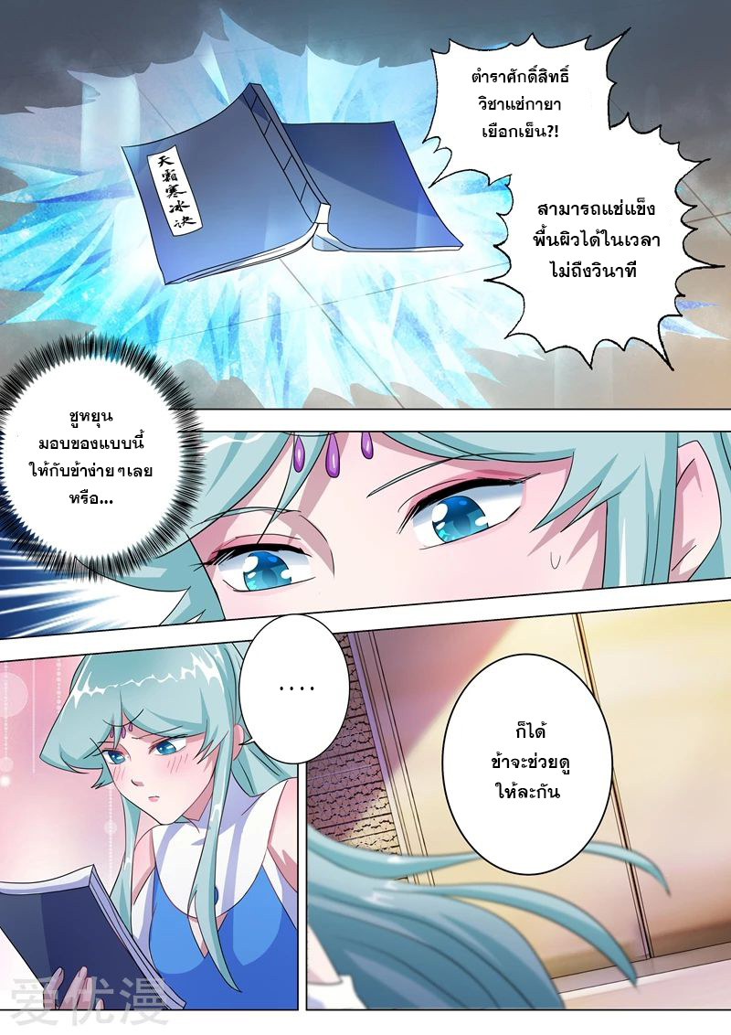 ดาบวิญญาณราชัน spirit sword sovereign ตอนที่ 227 หน้า 6