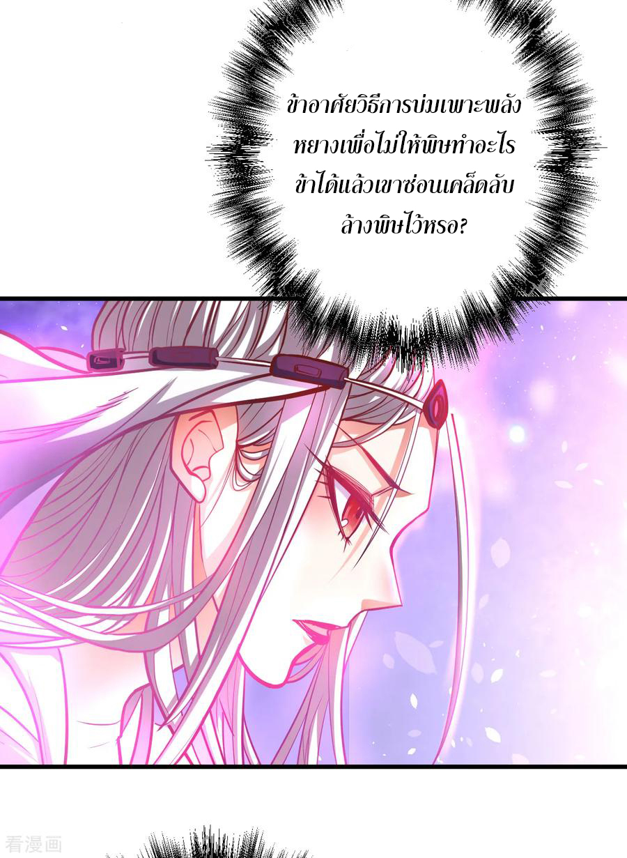 The Strongest Golden Kidney System ตอนที่ 40 หน้า 29