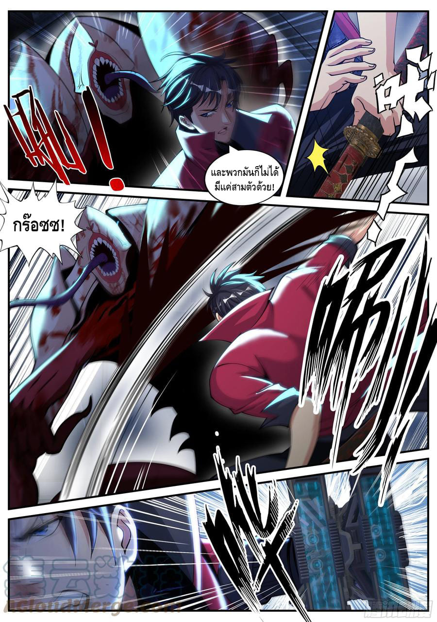 Apocalyptic dungeon ตอนที่ 90 หน้า 4