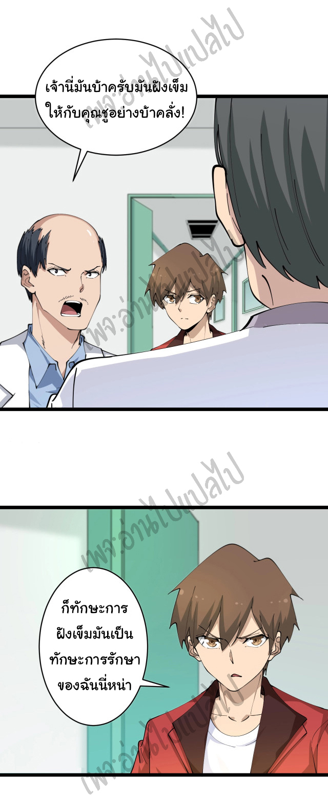 Sanjie Taobao Store ระบบร้านค้าเทพเจ้า ตอนที่ 85 หน้า 10