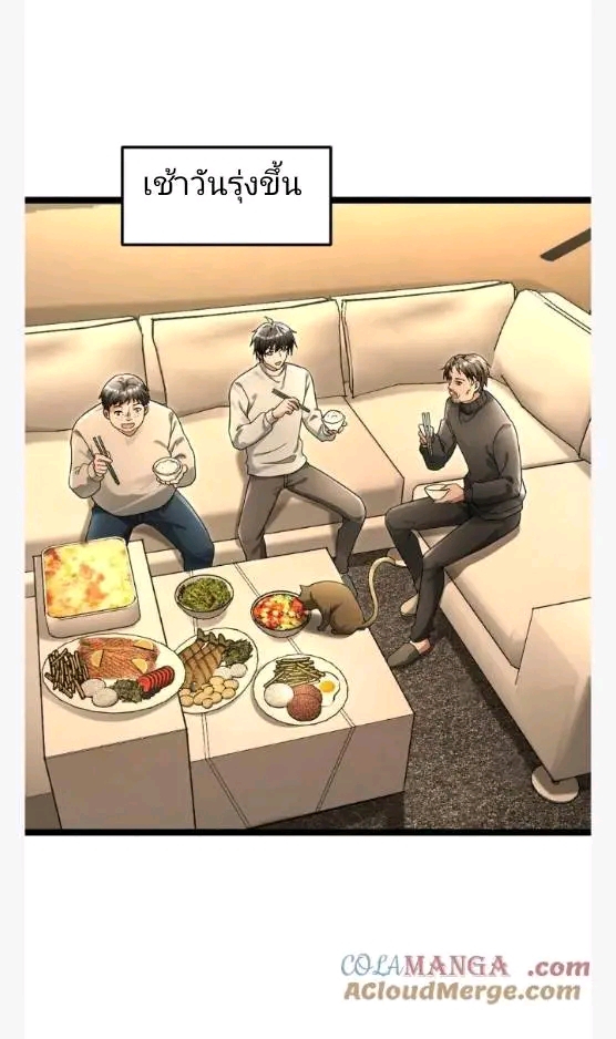 ฉันมีเซฟเฮาว์ในวันโลกาวินาศ ตอนที่ 221 หน้า 8