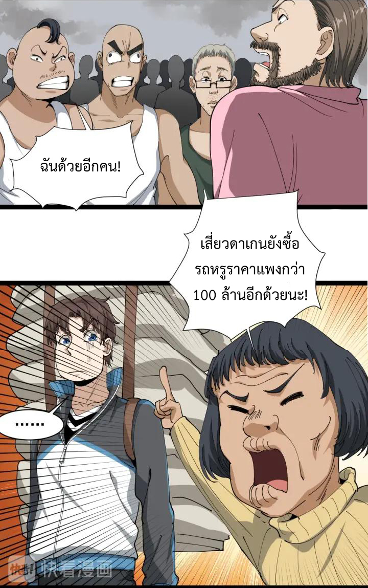 หมอเกรียนเซียนพิษ ตอนที่ 24 หน้า 25