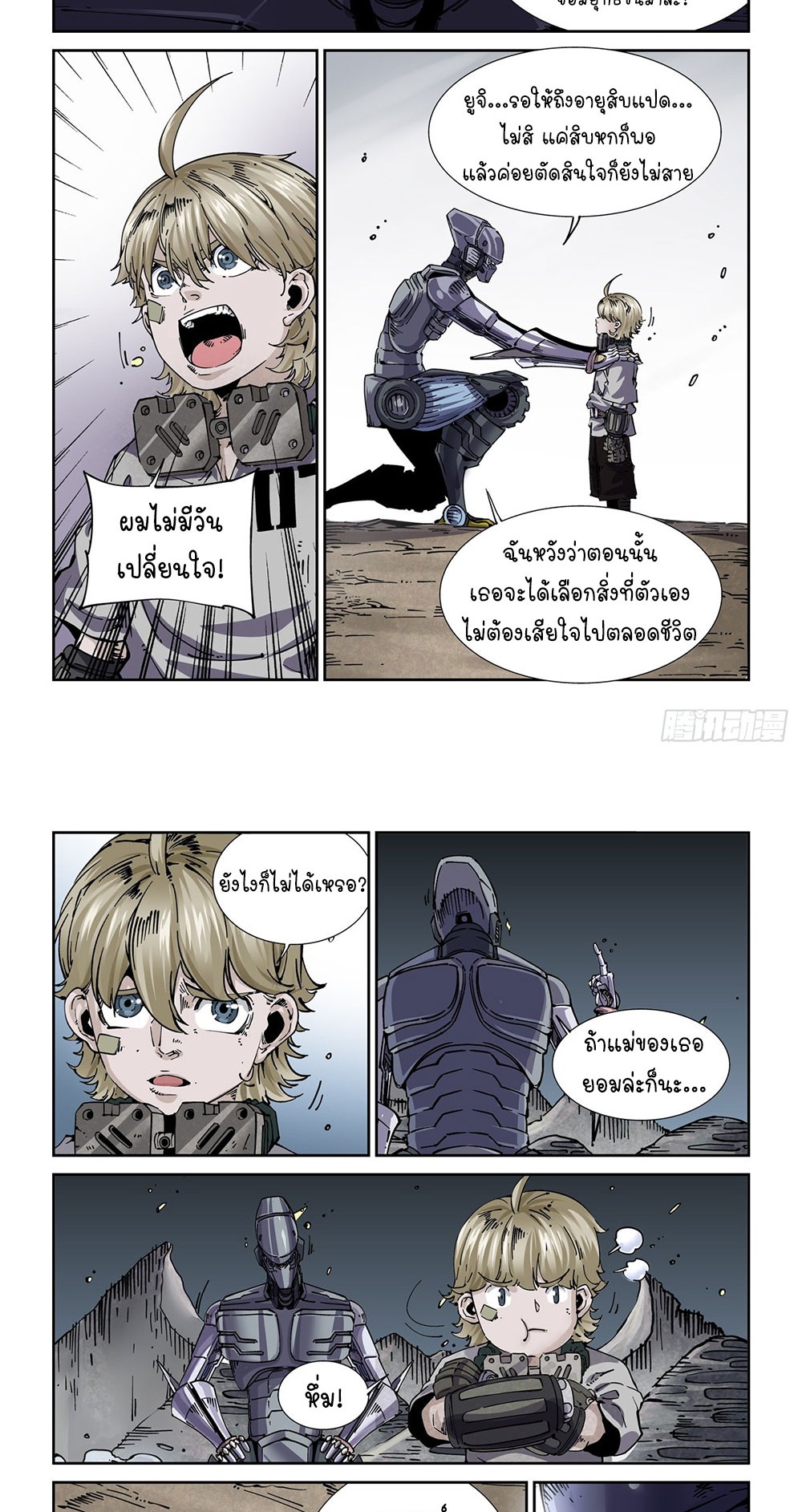 Legend of Cyber Heroes | ตำนานยุทธจักรไซเบอร์ ตอนที่ 38 หน้า 11