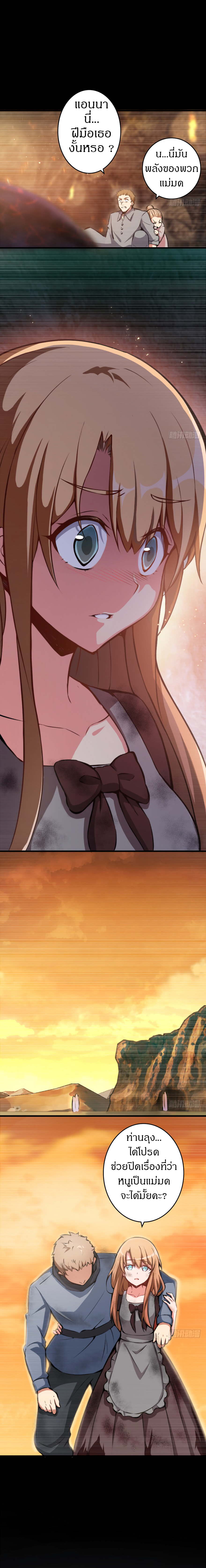 ปล่อยแม่มดคนนั้นซะ ตอนที่ 3 หน้า 6