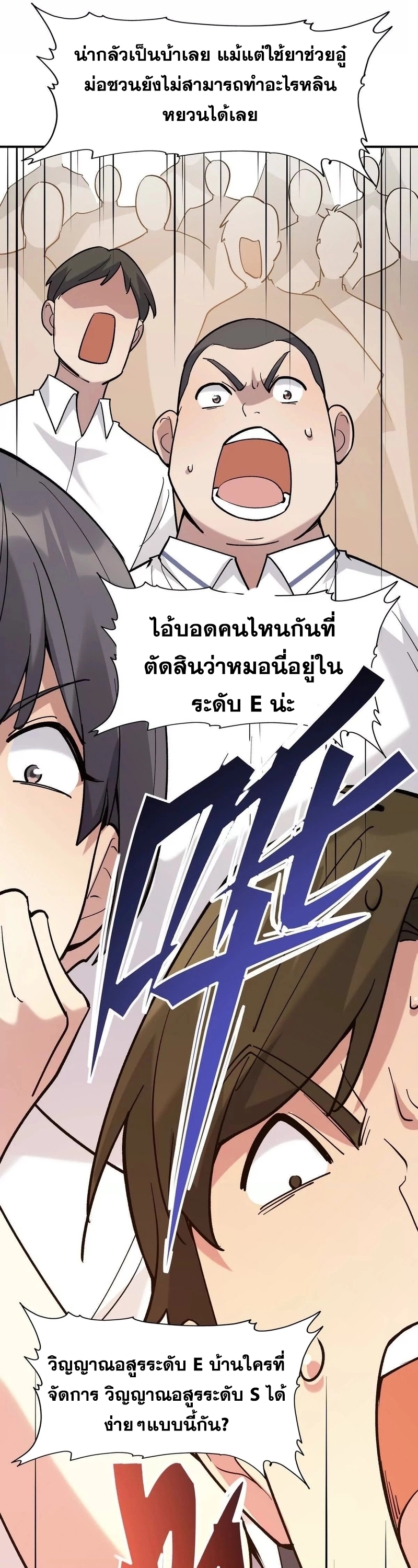 การเกิดใหม่ของจ้าวแห่งสัตว์อสูร ตอนที่ 10 หน้า 34