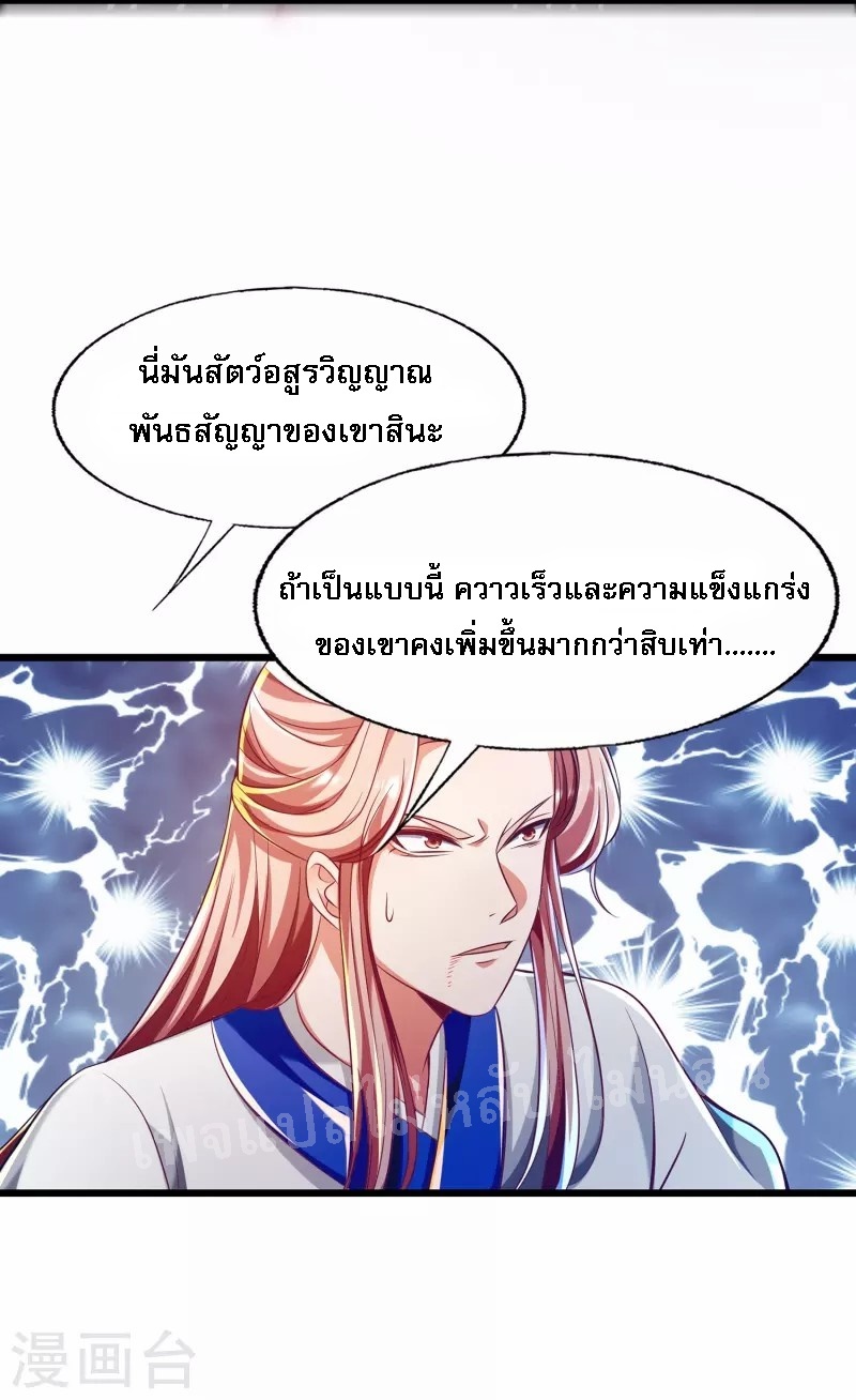 |.การหวนคืนราชันย์เทพสวรรค์ (จบแล้ว) ตอนที่ 55 หน้า 10