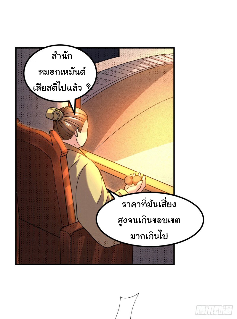 เซียนร้อยรักเขยนี้ขอบ่มเซียนให้พ่อตา-Immortal Husband on The Earth ตอนที่ 58 หน้า 27