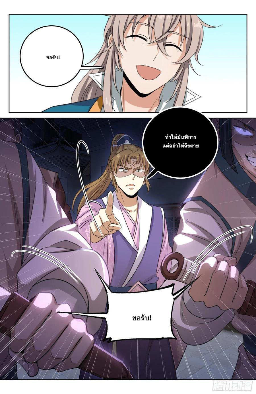 ผู้พิทักษ์รัตติกาล ตอนที่ 28 หน้า 5