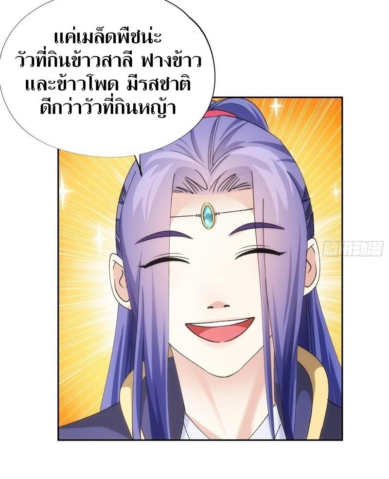 ข้าแค่ไม่เล่นไพ่ตามเกม ตอนที่ 105 หน้า 35