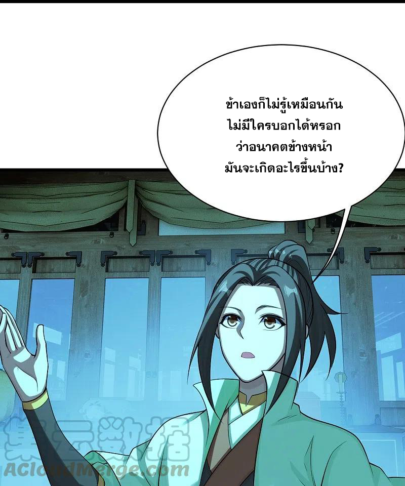 เทพอสูรสยบฟ้า ตอนที่ 223 หน้า 2
