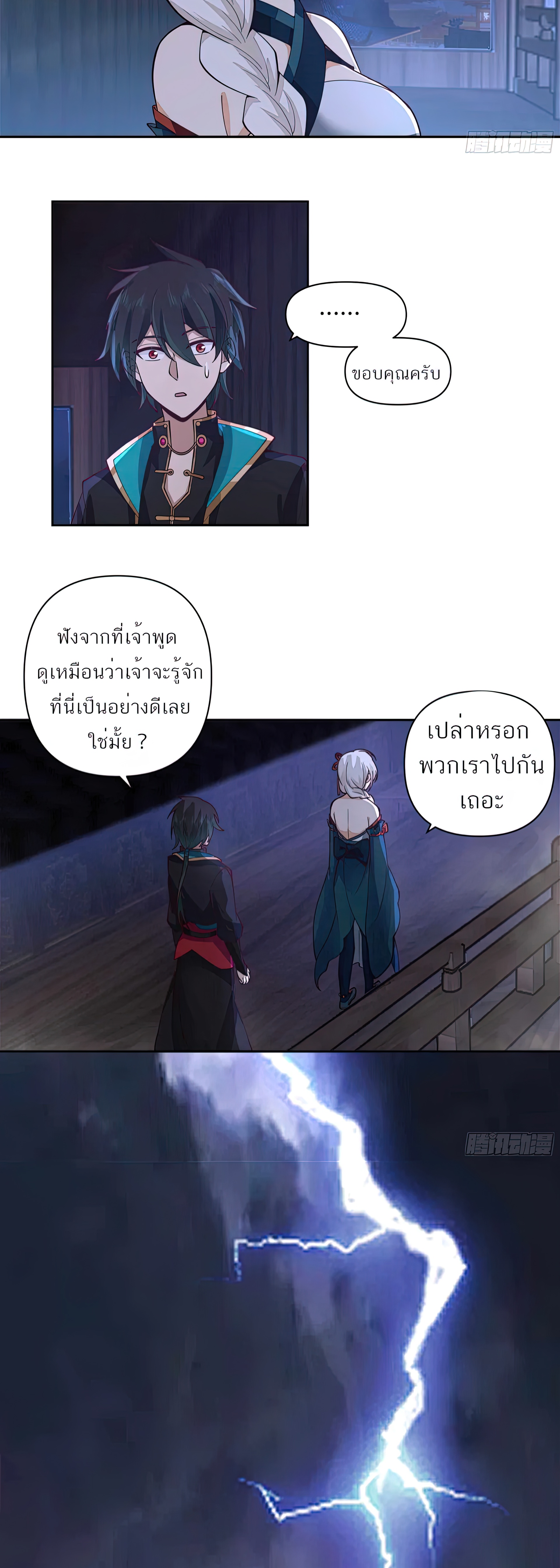 ข้าจะฝัง "พระเจ้า" ลงหลุมเอง !! ตอนที่ 4 หน้า 7