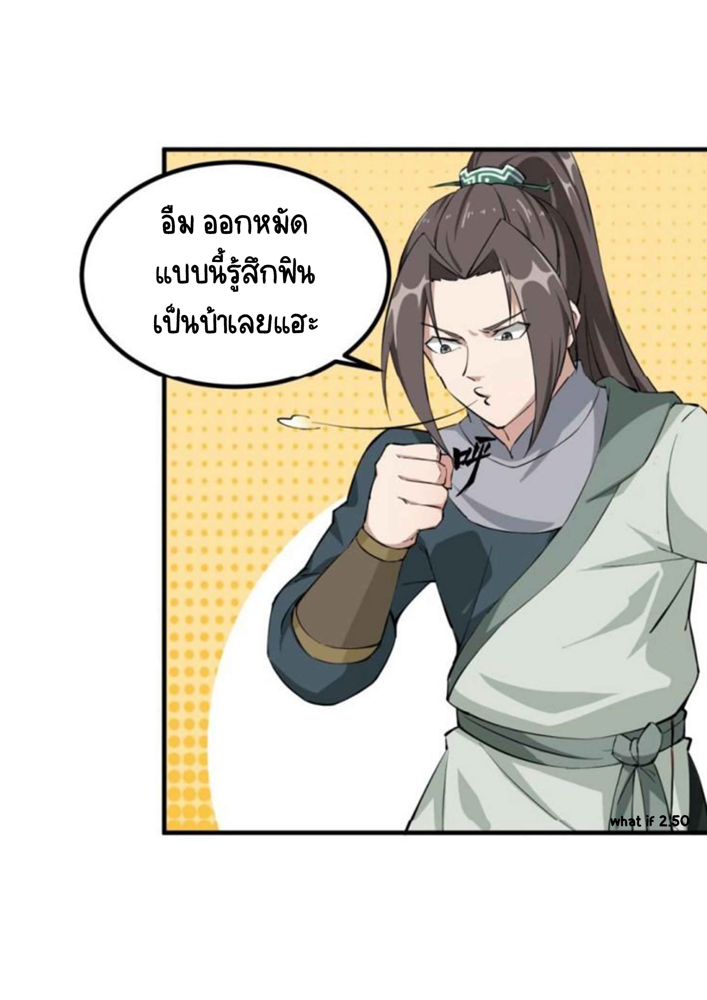 การเกิดใหม่ของราชวงศ์ถัง ตอนที่ 27 หน้า 23