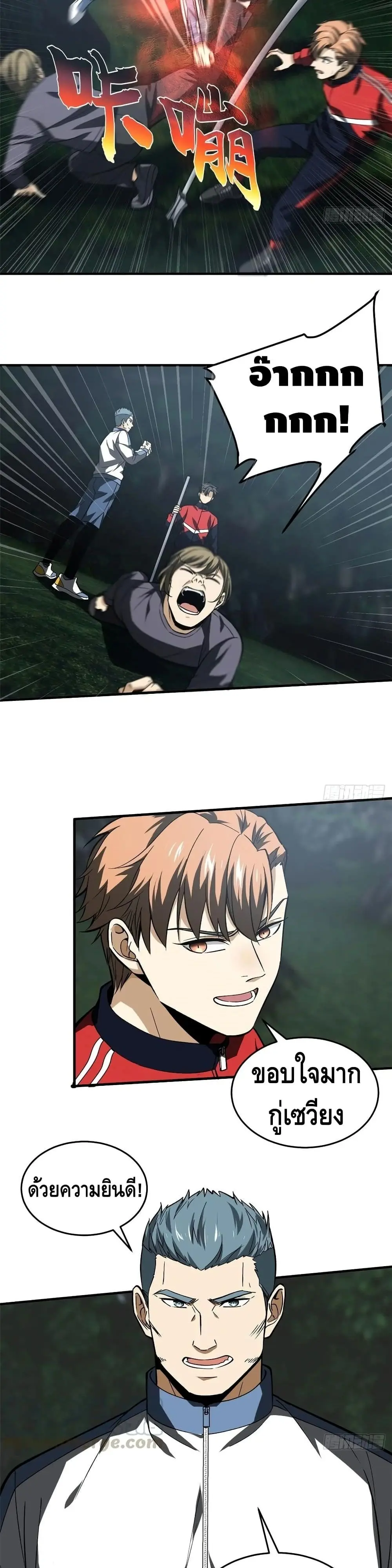 [ชนจีน] ระบบจอมยุทธ์สุดโกงแห่งโลกคู่ขนาน - Global Martial Arts ตอนที่ 97 หน้า 14