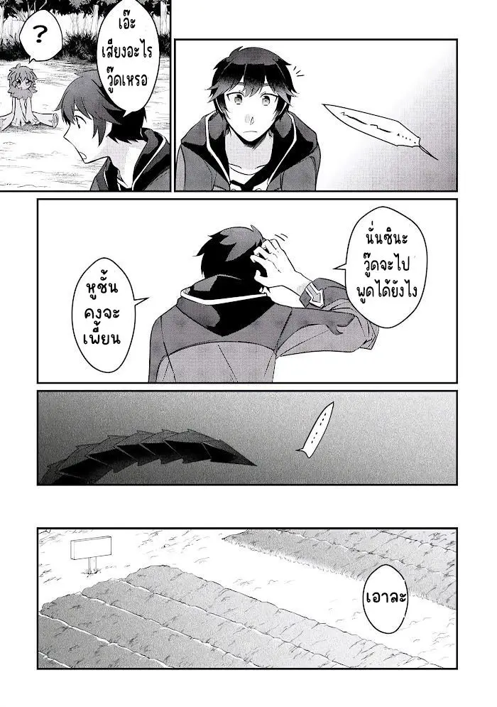 แอชผู้ถูกทอดทิ้งกับดินแดนรกร้าง Daijizen no Mahoutsukai Ashuto, Sutareta Ryouchi de Slow Life ตอนที่ 5 หน้า 15