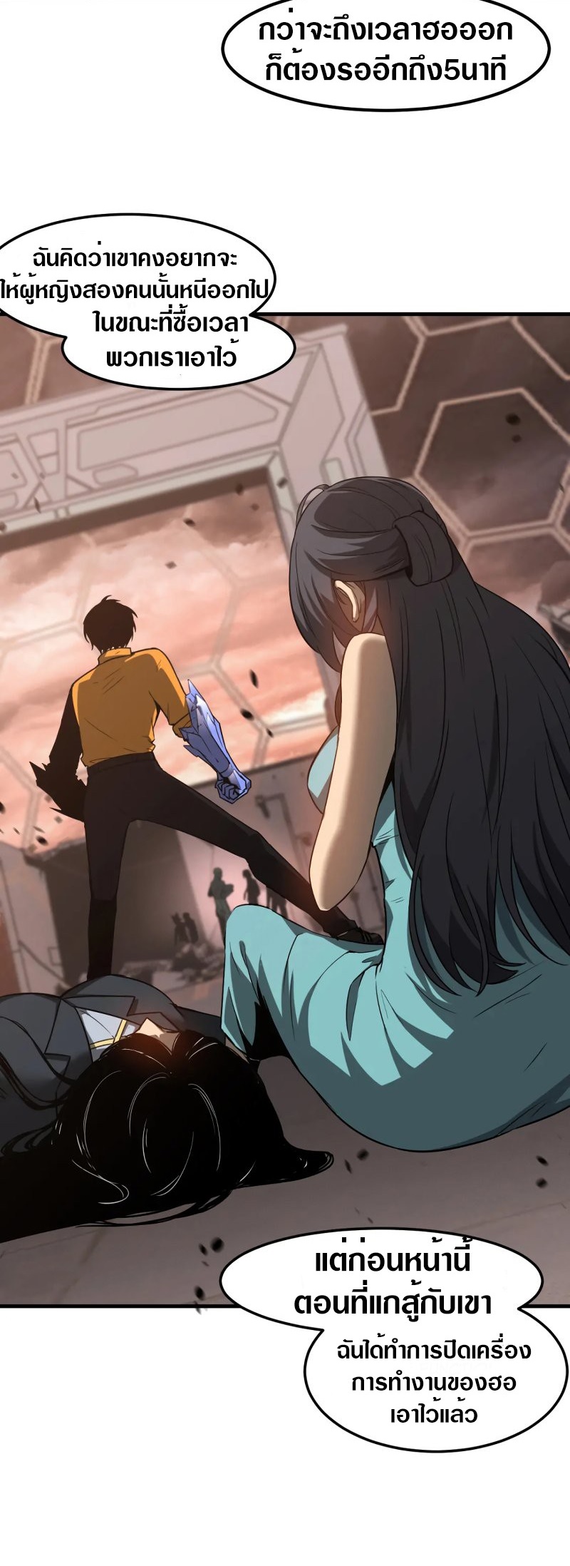 Super Evolution ตอนที่ 114 หน้า 32