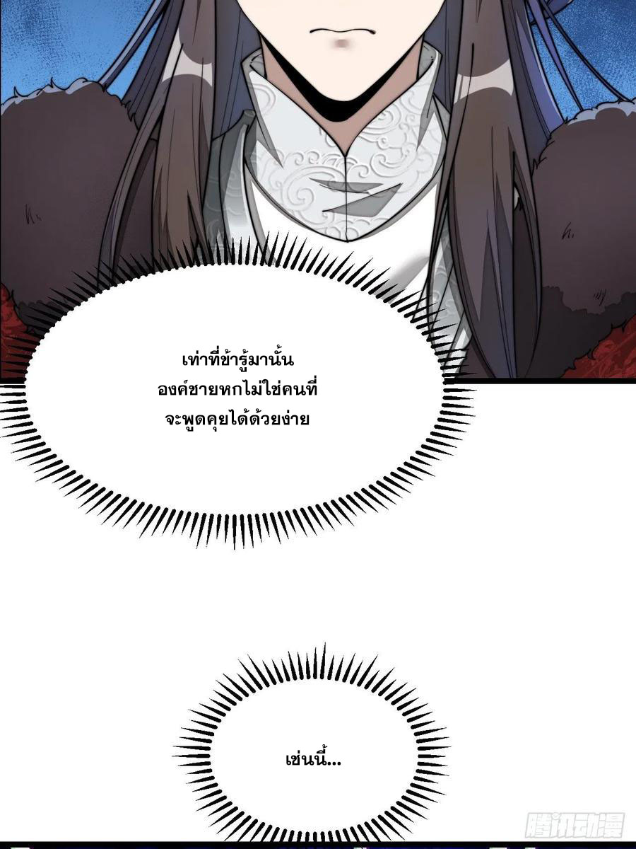 บุรุษที่มีโชค คงไม่ใช่ข้าแล้วแหละ ตอนที่ 2 หน้า 82