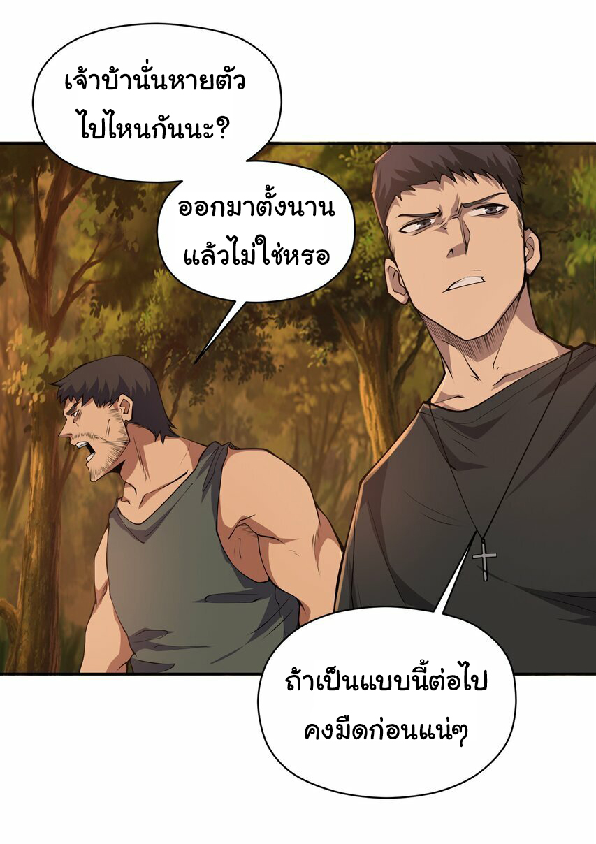กลับมาเกิดใหม่ในยุคก่อนวันสิ้นโลก! ตอนที่ 20 หน้า 35