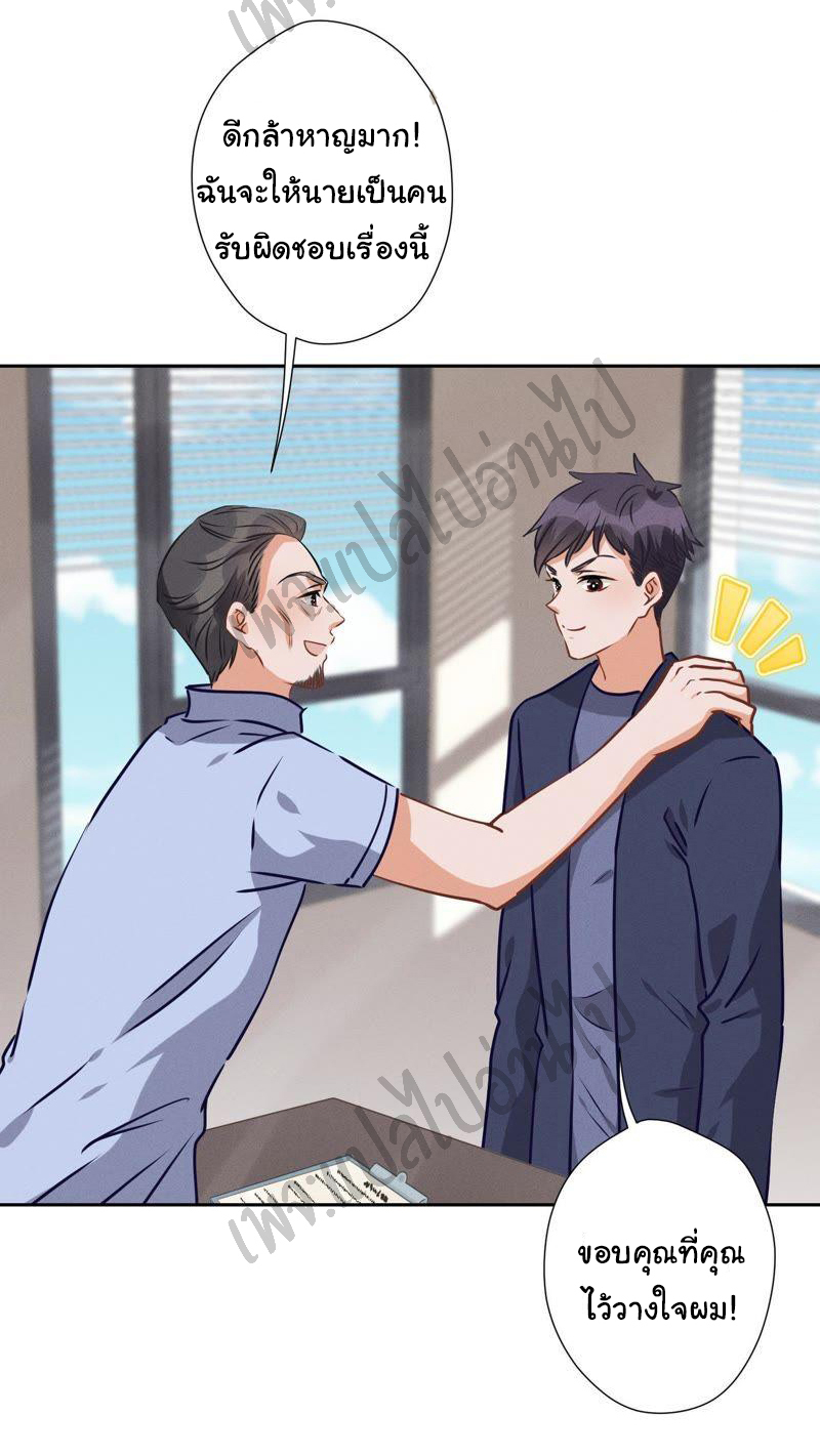 Lu Feng is the best son-in-law สุดยอดลูกเขย "ลู่เฟิง" ตอนที่ 33 หน้า 15