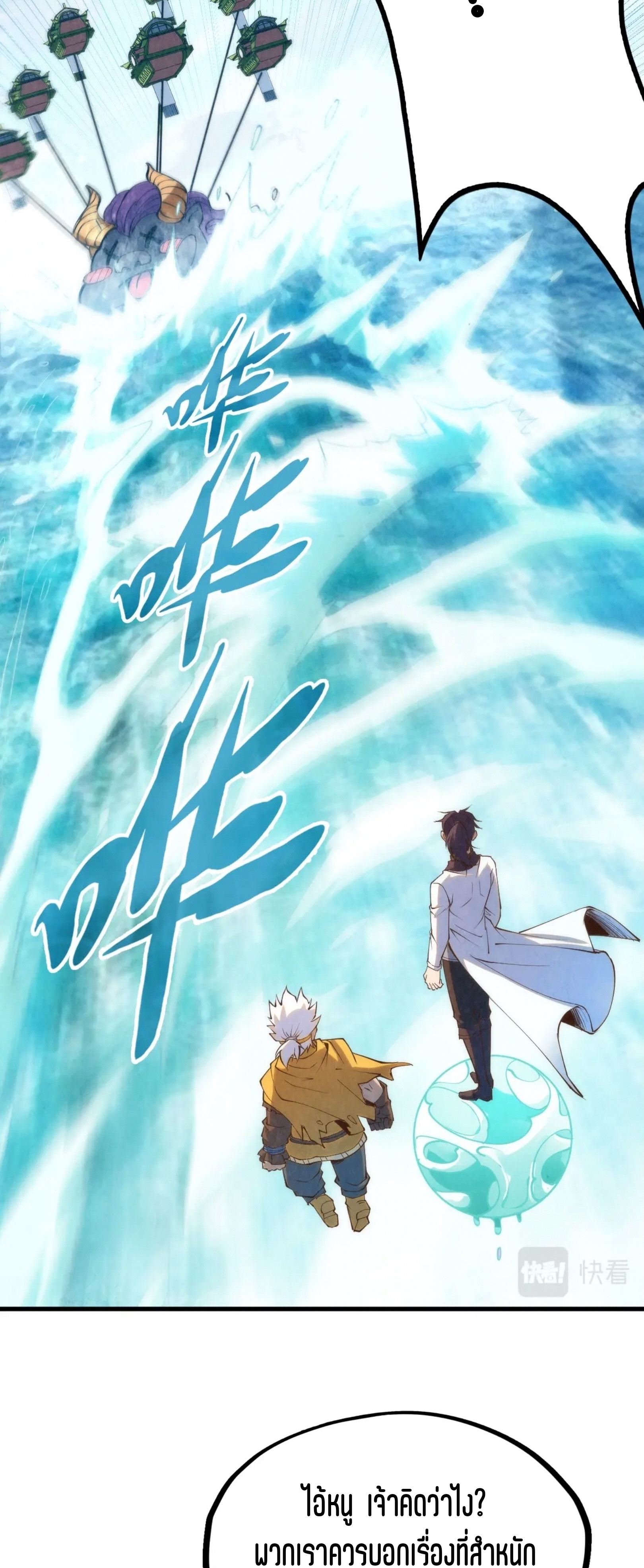 มหาเทพนิรันดร์กาล ตอนที่ 104 หน้า 45