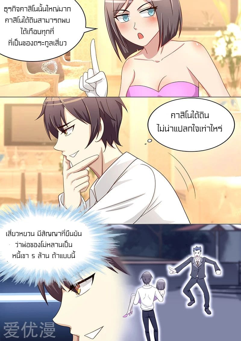 Special Agent Dragon Soul ตอนที่ 36 หน้า 8