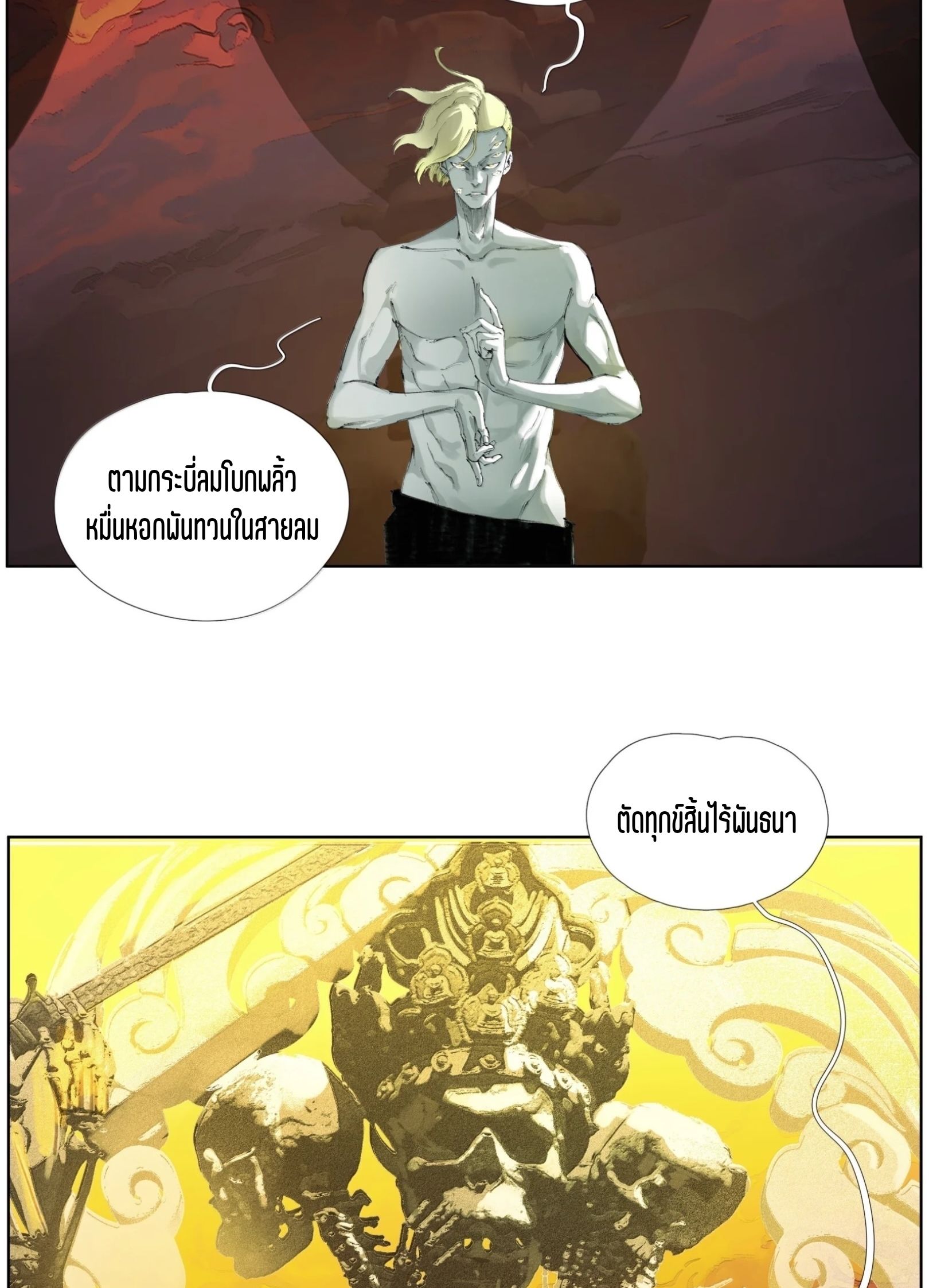 เซียนบุกเบิก ตอนที่ 31 หน้า 37