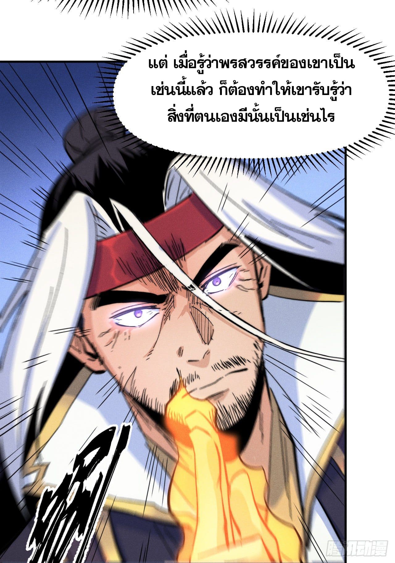 ตูข้านี่แหละเทพ (ทันจีน) ตอนที่ 60 หน้า 41