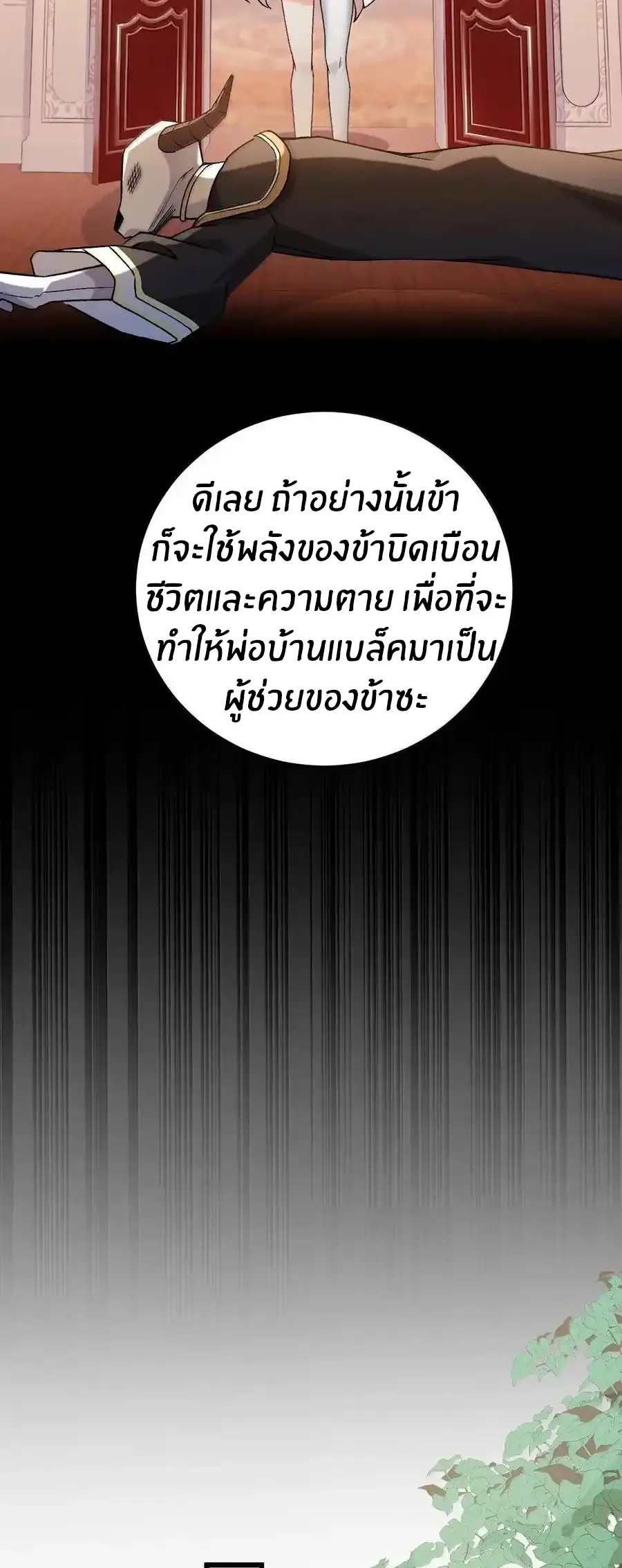 Immortal Me And Eldritch Wife ตอนที่ 70 หน้า 19