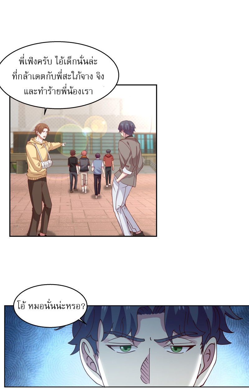 I have dragon in my body ตอนที่ 246 หน้า 13