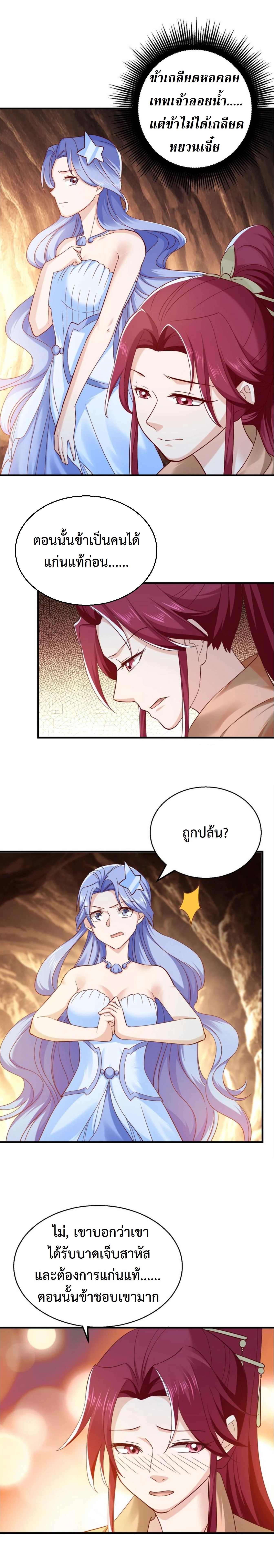 ปีศาจที่ไร้เทียมทานในโลก ตอนที่ 248 หน้า 4