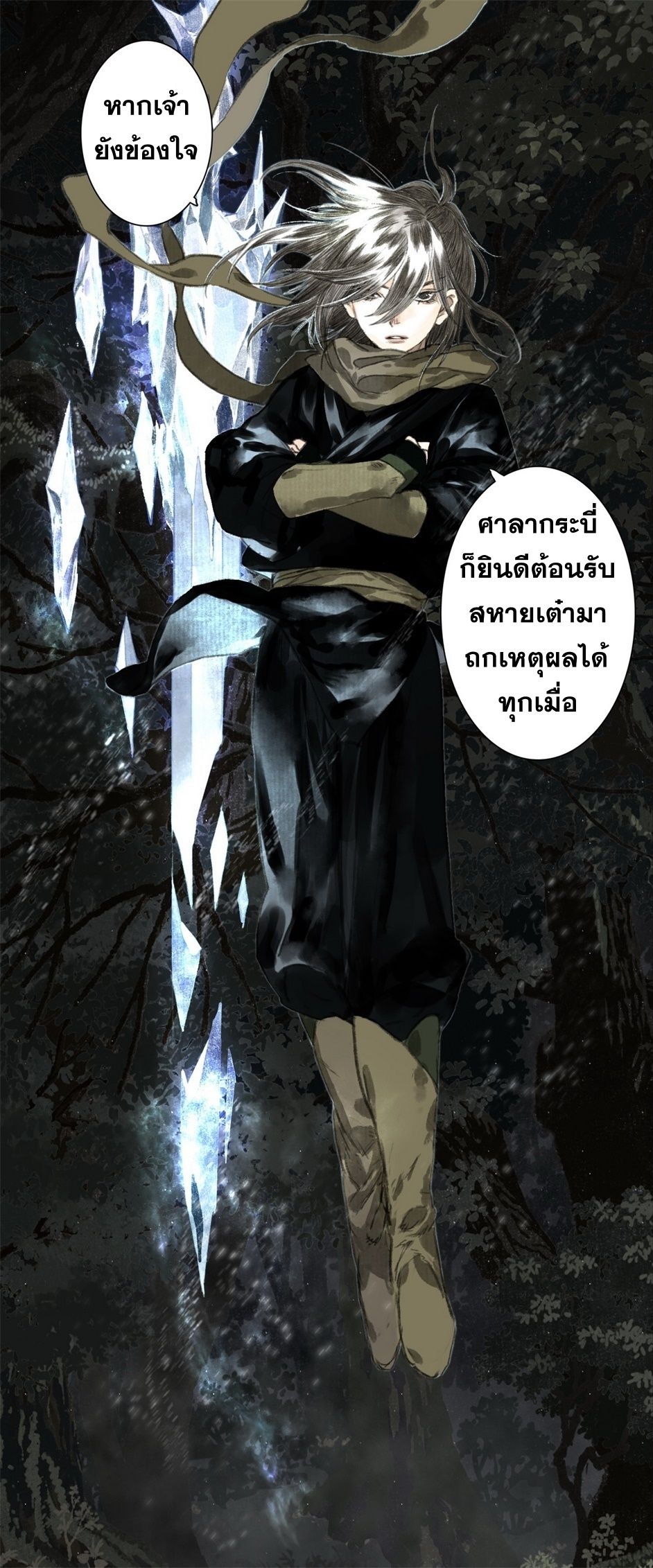 Song of the Sky Walkers - ลำนำล่องนภา ตอนที่ 36 หน้า 14