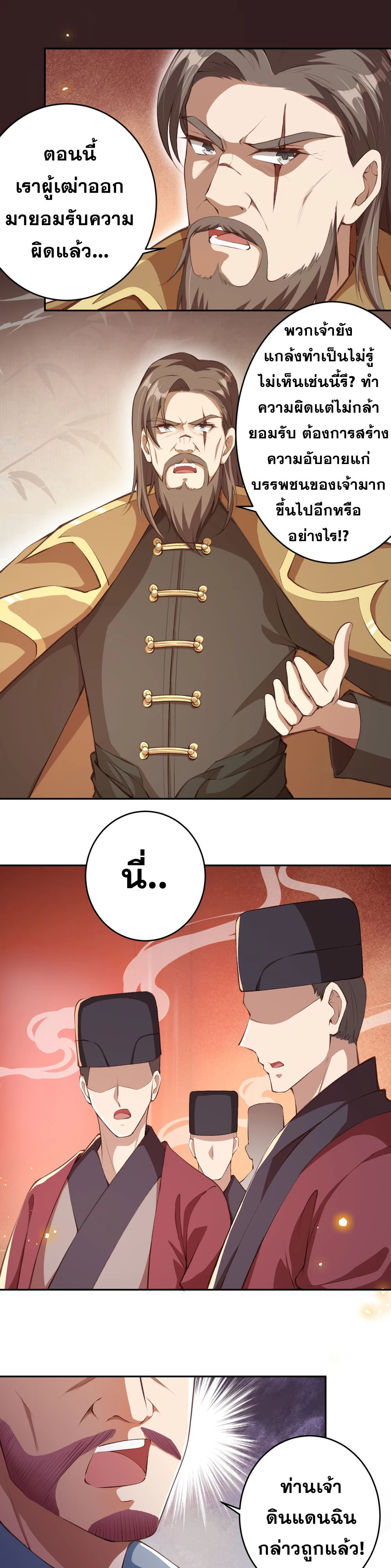 Against the Gods - อสูรพลิกฟ้า ตอนที่ 319 หน้า 36