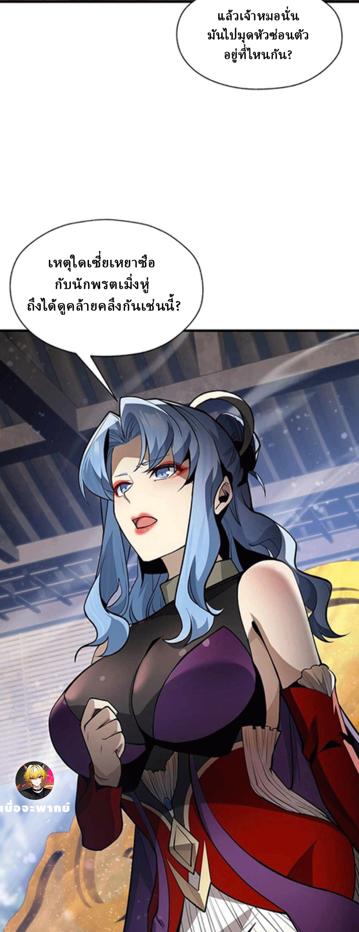 จอมมารสุดแกร่ง ล้างแค้นศิษย์ทรยศ ตอนที่ 43 หน้า 43