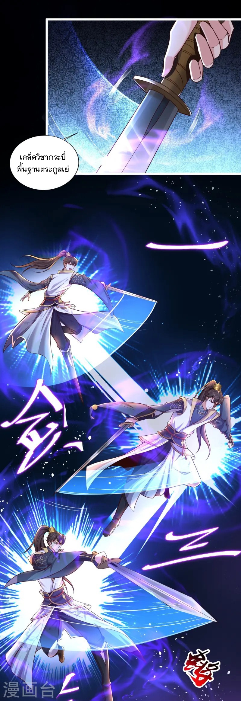 การกลับมาของเทพมาร ตอนที่ 2 หน้า 16