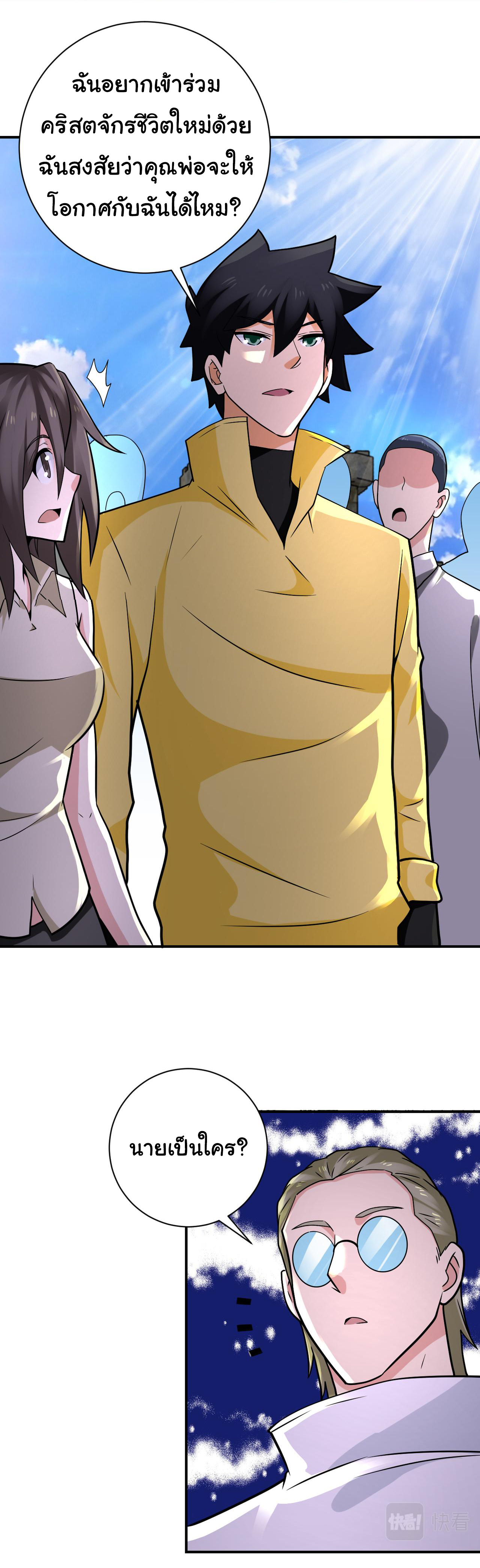 Apocalyptic Super System ตอนที่ 316 หน้า 4