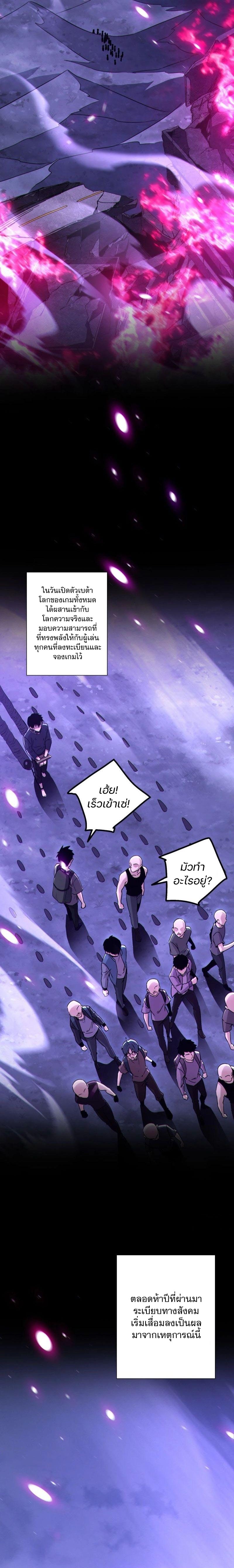 ผู้เหลือดรอดในวันสิ้นโลก: ฉันเป็นผู้เล่นเบต้าเพียงคนเดียว ตอนที่ 1 หน้า 2
