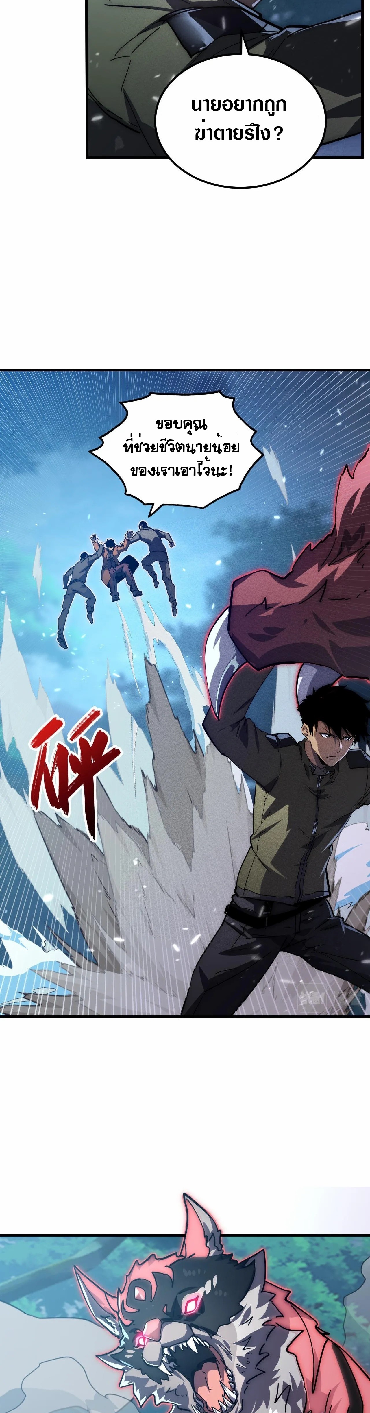 Rise From The Rubble |  เศษซากวันสิ้นโลก ตอนที่ 187 หน้า 9