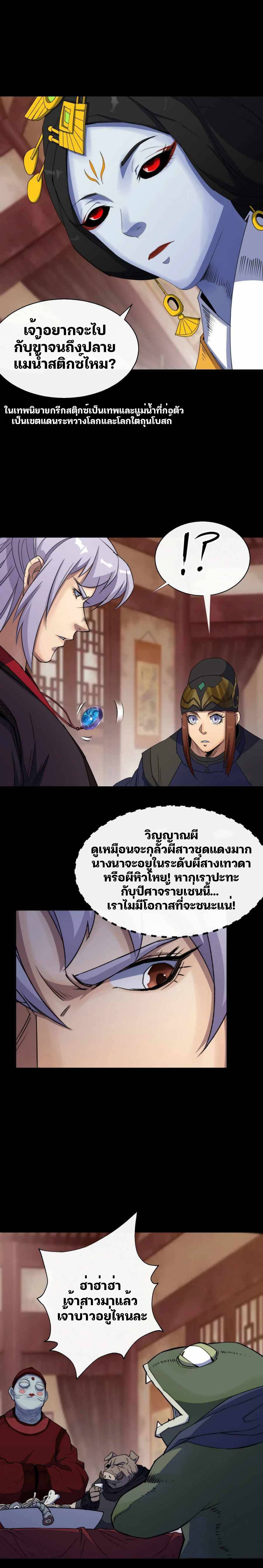 มหาปราชญ์ผู้ยิ่งใหญ่ ตอนที่ 27 หน้า 9