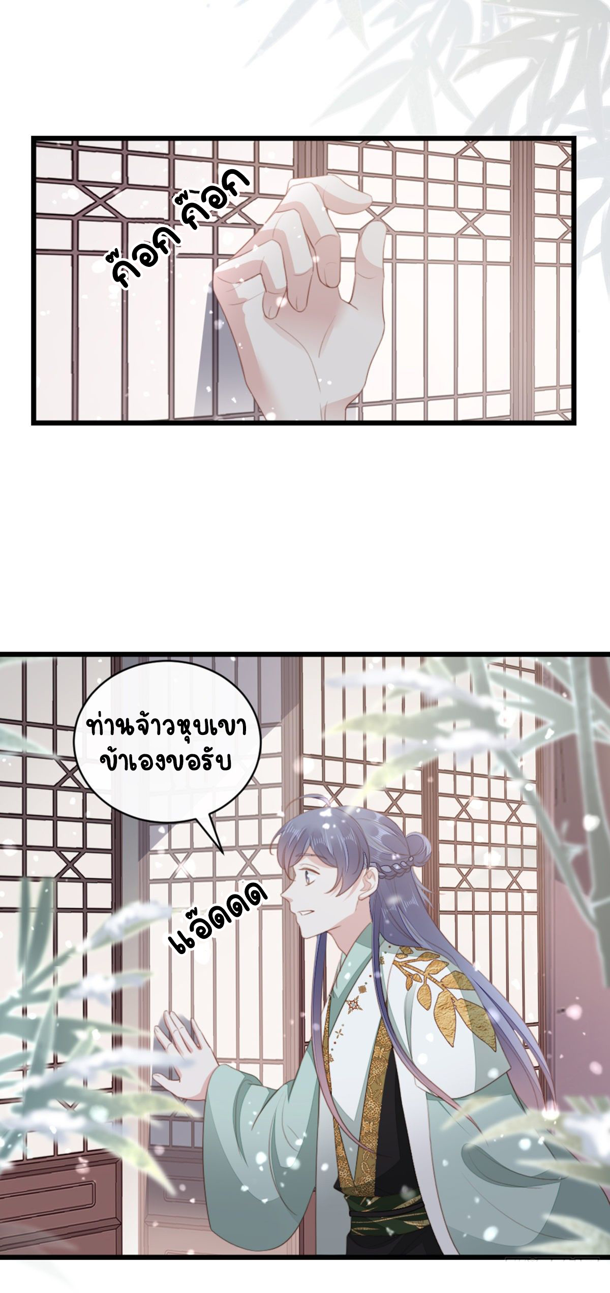 ระบบเปลี่ยนชะตายัยตัวร้าย ตอนที่ 86 หน้า 11