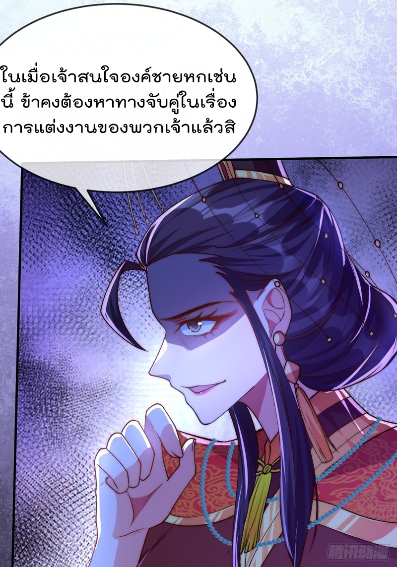 ภรรยาที่น่ารักของข้าคือจอมวายร้ายผู้ยิ่งใหญ่ ตอนที่ 3 หน้า 42