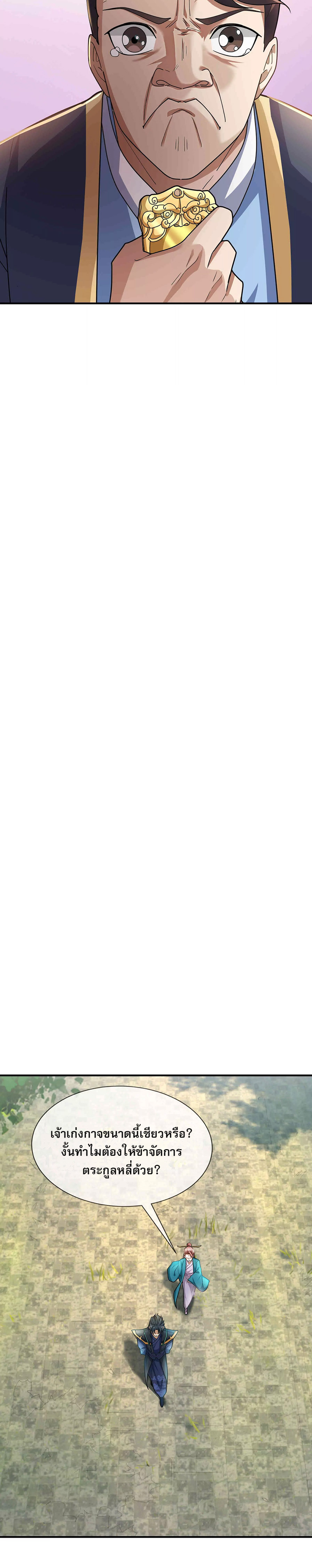 หลับข้ามยุคสมัย : กำเนิดฝ่าพิภพสวรรค์ ตอนที่ 10 หน้า 7
