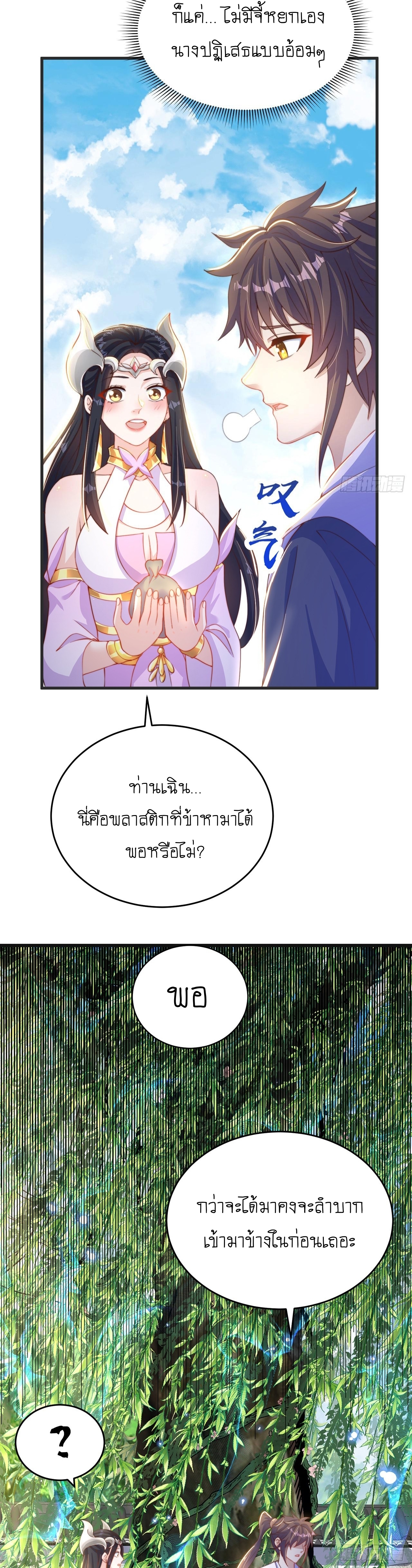 เทพก็อยากทำไร่ไถนาเหมือนกัน! (ชนจีน) ตอนที่ 27 หน้า 4