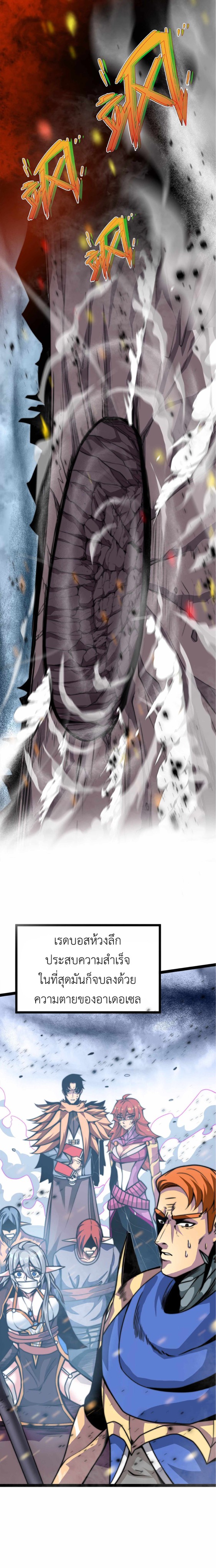 ระบบโกงราชาปีศาจ ตอนที่ 1 หน้า 24