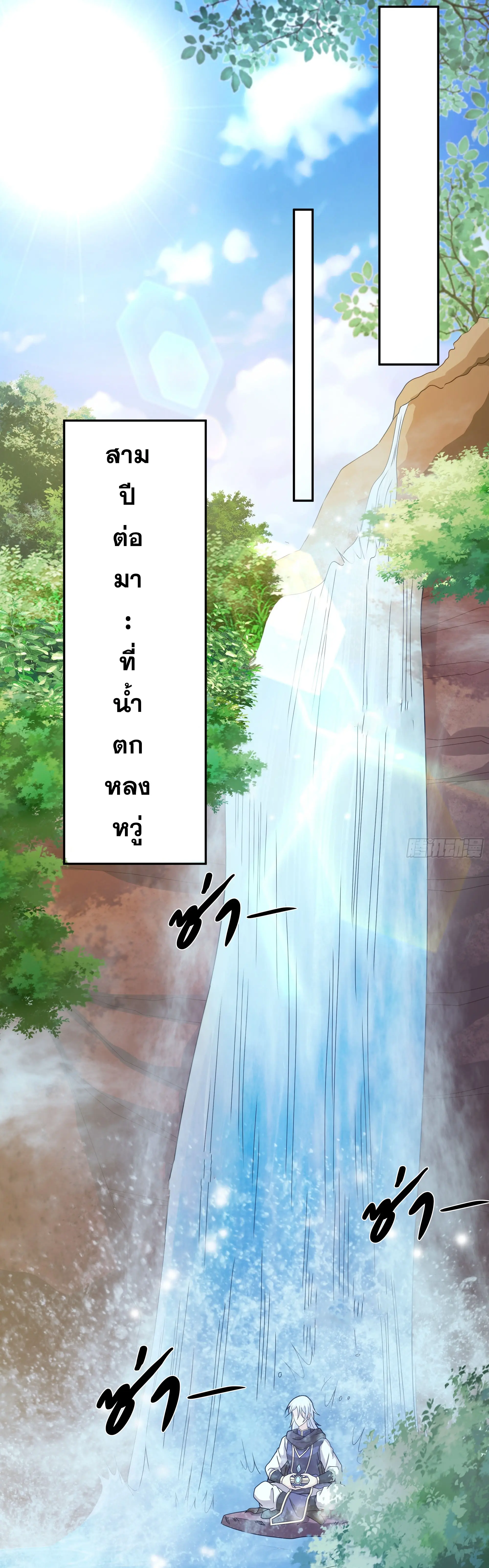 เทพยุทธเหนือหล้ากับระบบเกิดใหม่ไร้จำกัด ตอนที่ 1 หน้า 10