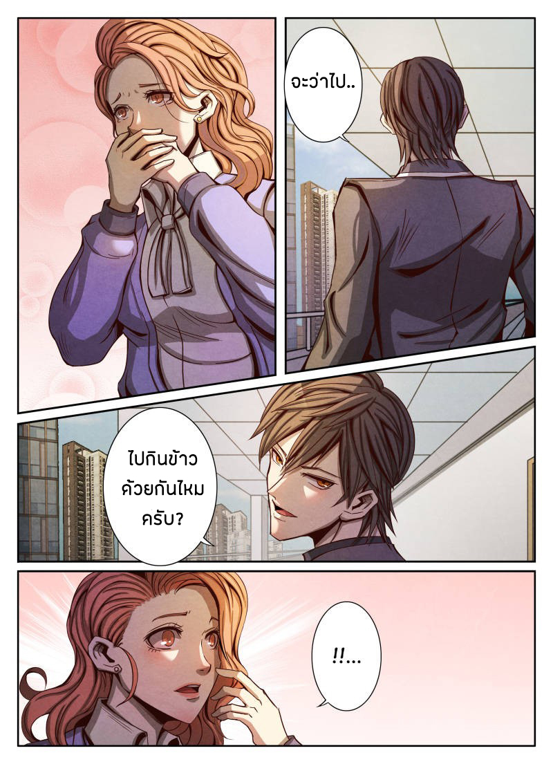 1. ซิว พลังวิญญาณต่างโลก ตอนที่ 14 หน้า 16