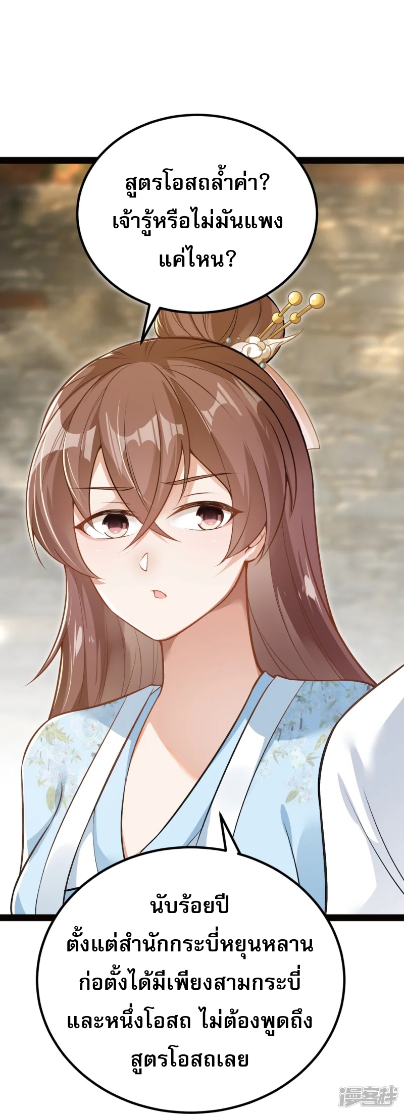 จักรพรรดิกระบี่เกิดใหม่ในร่างลูกเขย ตอนที่ 16 หน้า 29