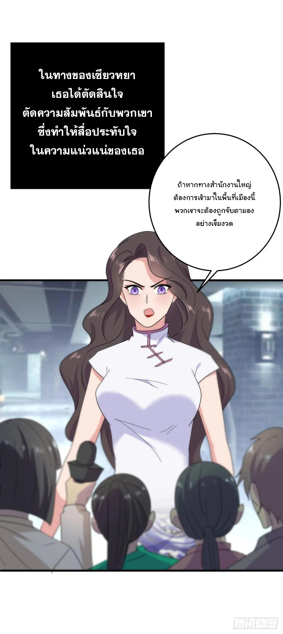 ระบบไลฟ์สด เจ้าพ่อสายเปย์ ตอนที่ 43 หน้า 20