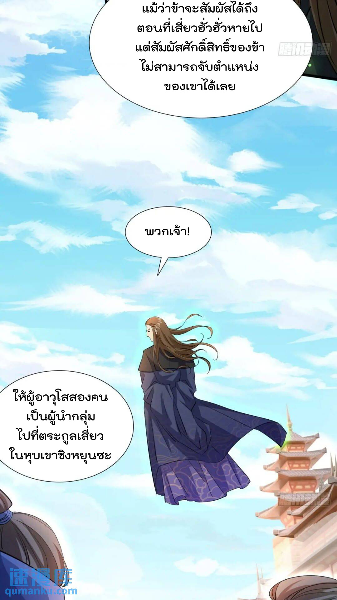 มาต่างโลกร้อยปีพึ่งมีระบบซะงั้น ตอนที่ 17 หน้า 20