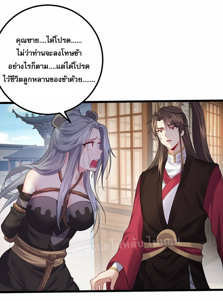 ดันเกิดใหม่เป็นสุดยอดวายร้ายหมายเลขหนึ่ง ตอนที่ 71 หน้า 32