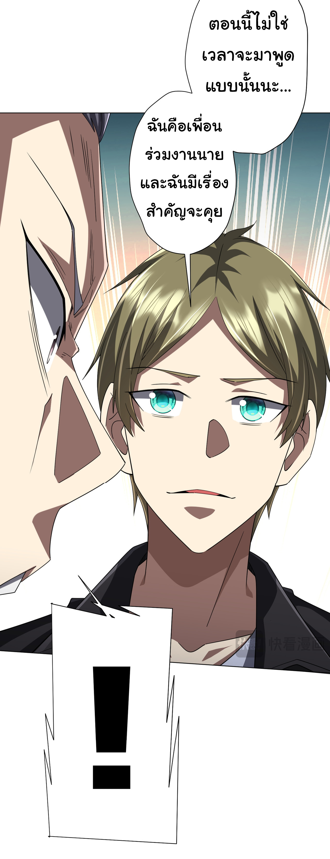 Start with trillions of coins ตอนที่ 127 หน้า 14